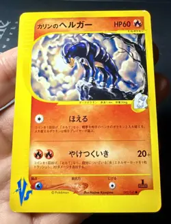 KAREN'S HOUNDOOM 092/141 VS SERIES JAPANESE POKEMON LP - Image 1