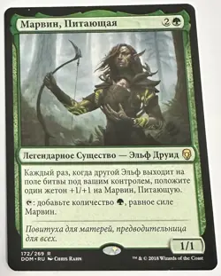 Marwyn, the Nurturer x1 Dominaria Magic the Gathering MTG LP RUSSIAN - Image 1