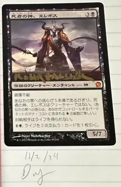 *Artist Signed MtG* - Erebos, God of the Dead - Theros Japanese - Image 1