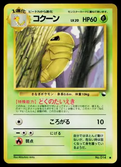Kakuna No. 014 Glossy Common Vending Series 1 Pokemon Japanese Moderately Played - Image 1