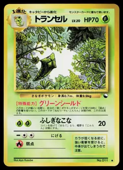 Metapod No. 011 Glossy Uncommon Vending Series 1 Pokemon Japanese MP - Image 1