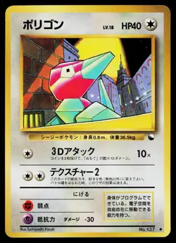Porygon No. 137 Glossy Common Vending Series 1 Pokemon Japanese Heavily Played - Image 1