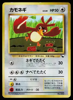 Farfetch'd No. 083 Glossy Promo Corocoro Comics Pokemon Japanese Heavily Played - Image 1