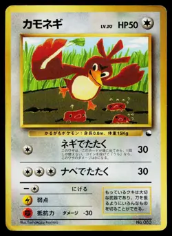 Farfetch'd No. 083 Glossy Promo Corocoro Comics Pokemon Japanese Heavily Played - Image 1