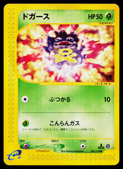 KOFFING 001/128 EXPEDITION JAPANESE POKEMON TCG - Image 1