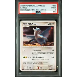 PSA 9 Latias Latios 045 046/L-P Seq Set HG & SS Pokemon Card Japanese 2010 - Image 4