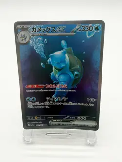 Blastoise EX 202/165 SV2a 151 SAR Japanese Pokemon NM - Image 1