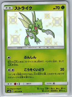 Scyther 161/150 Japanese SM8b: GX Ultra Shiny - Pokemon Card - NM - Image 1
