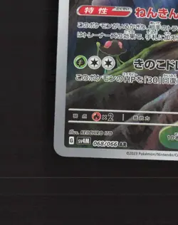 Toedscruel 068/066 Japanese Future Flash Full Art Rare Holo Pokemon Card NM - Image 5