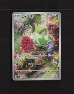 Sprigatito 075/073 Japanese Triple Beat Full Art Ultra Rare Holo Pokemon Card NM - Image 1