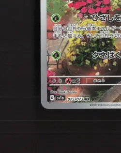 Sprigatito 075/073 Japanese Triple Beat Full Art Ultra Rare Holo Pokemon Card NM - Image 5