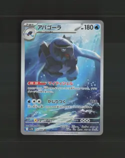 Carracosta 111/086 Japanese Black Bolt Full Art Ultra Rare Holo Pokemon Card NM - Image 1