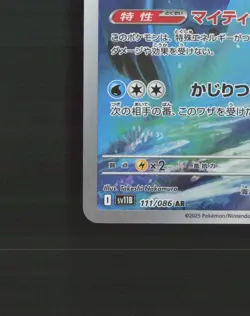 Carracosta 111/086 Japanese Black Bolt Full Art Ultra Rare Holo Pokemon Card NM - Image 5