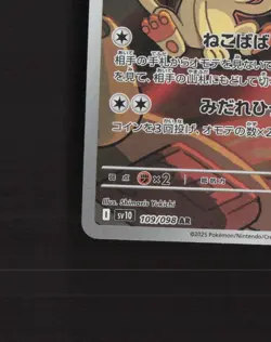 Team Rocket's Meowth 109/098 Japanese Glory of Team Rocket FA Pokemon Card NM - Image 5