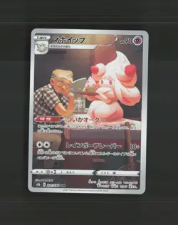 Alcremie 201/184 Japanese VMAX Climax Full Art Rare Holo Pokemon Card LP - Image 1