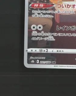 Alcremie 201/184 Japanese VMAX Climax Full Art Rare Holo Pokemon Card LP - Image 5