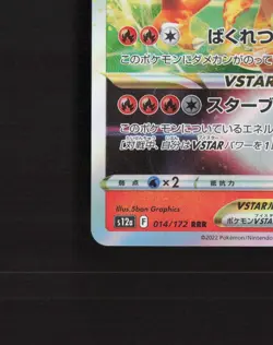 Charizard VSTAR 014/172 Japanese VSTAR Universe Ultra Rare Holo Pokemon Card NM - Image 5