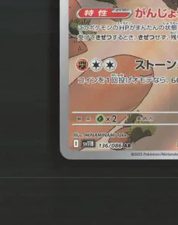 Crustle 136/086 Japanese Black Bolt Full Art Ultra Rare Holo Pokemon Card NM - Image 5