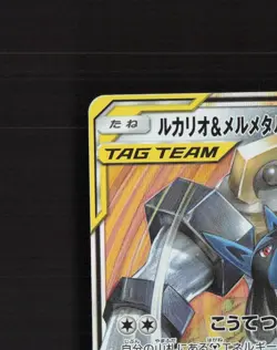 Lucario & Melmetal GX 083/173 Japanese SM12aUltra Rare Holo Pokemon Card NM - Image 3