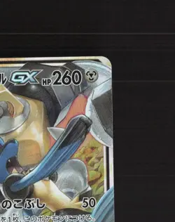 Lucario & Melmetal GX 083/173 Japanese SM12aUltra Rare Holo Pokemon Card NM - Image 4