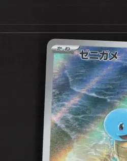 Squirtle 170/165 Japanese Scarlet & Violet 151 Full Art Rare Pokemon Card NM - Image 3