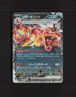 Charizard ex 066/108 Japanese Ruler of the Black Flame Rare Pokemon Card NM - Image 1