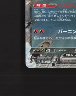 Charizard ex 066/108 Japanese Ruler of the Black Flame Rare Pokemon Card NM - Image 5