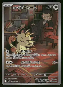 Pokemon Cards Team Rocket's Meowth 109/098 Glory of Team Rocket Japanese NM *4 - Image 1