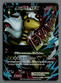 Mega Ampharos EX 086/081 XY7: Bandit Ring 1st Edition Japanese Pokemon Card - Image 1