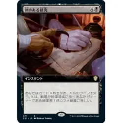 MTG 2021 Commander - Stinging Study (Japanese / Extended Art) - Image 1