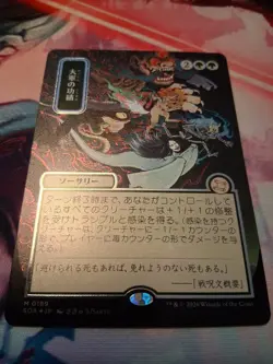 MTG Triumph of the Hordes JP Alternate Art Silver Scroll Foil 0189 Near Mint - Image 1