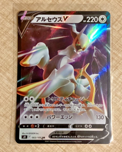 Arceus V 083/100 S9: Star Birth Holo (Japanese) Pokemon - Image 1