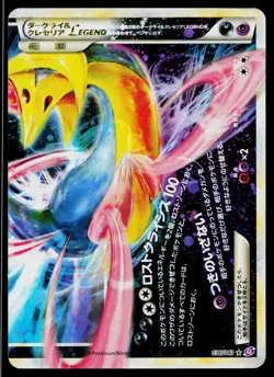Darkrai & Cresselia Legend 036/040 LEGEND Lost Link Pokemon Japanese MP - Image 1