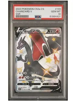 Charizard V CS2a CS SSR Holo 133/115 PSA 10 Pokemon TCG 2023 - Image 1