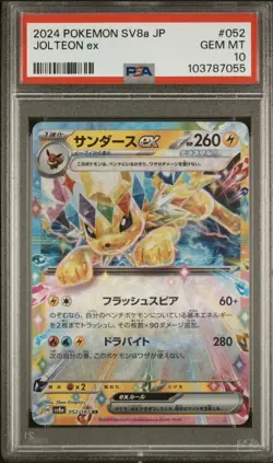PSA10 Eeveelution ex RR Sequential Set 2024 Pokemon Japanese Sv8A-Terastal Fest - Image 3