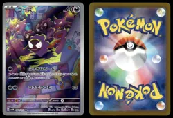 GASTLY 080/071 ART RARE WILD FORCE POKEMON JAPANESE - Image 1