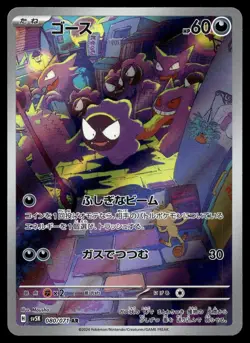 GASTLY 080/071 ART RARE WILD FORCE POKEMON JAPANESE - Image 2