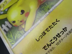 Pokemon Japanese Card Non-Holo Pikachu Nintendo 1st Edition - Image 3