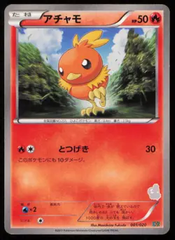 TORCHIC 001/020 POKEMON CARD JAPANESE BGS BW BATTLE GIFT SET DAMAGED - Image 1