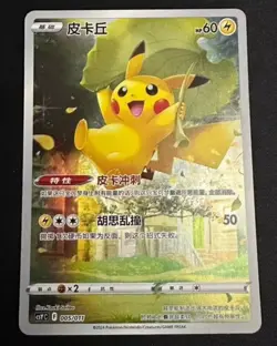 Pokemon TCG Chinese Sword & Shield CSYC-005 Pikachu AR Card - Image 1