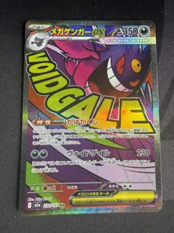 Pokemon Card Mega Gengar 230/193 MA Mega Dream ex M2A Japanese NM - Image 2