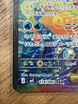 Pokemon Card Mega Greninja ex SAR 114/083 M4 Ninja Spinner Japanese - Image 3