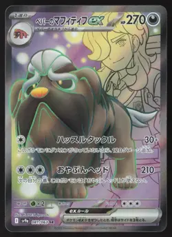 Arvens Mabosstiff EX 081/063 Super Rare Heat Wave Arena Pokemon Japanese NM - Image 1