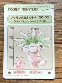 Pokemon Sealdass Sticker Card PSYCHIC Ghost #3 Bandai Pocket Monsters 1997 Japan - Image 2