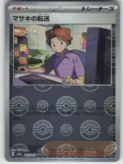 Bill's Transfer - (Poke Ball Pattern) Uncommon SV2a: Pokemon Card 151 164/165 NM - Image 1