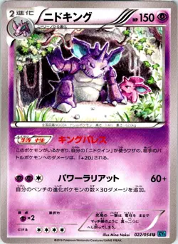 NIDOKING 022/054 JAPANESE CRUEL TRAITOR XY11 NM - Image 1