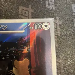 Persian AR 075/064 SV6a Night Wanderer - Pokemon Card Japanese Scarlet & Violet - Image 3