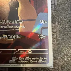 Persian AR 075/064 SV6a Night Wanderer - Pokemon Card Japanese Scarlet & Violet - Image 4