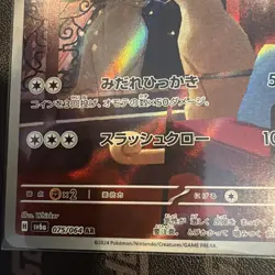 Persian AR 075/064 SV6a Night Wanderer - Pokemon Card Japanese Scarlet & Violet - Image 5