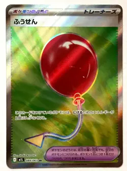 Air Balloon 084/063 - Pokemon TCG - Mega Brave (Japanese) Super Rare Holo - Image 1